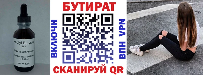 Бутират 99%  где купить   Городец 